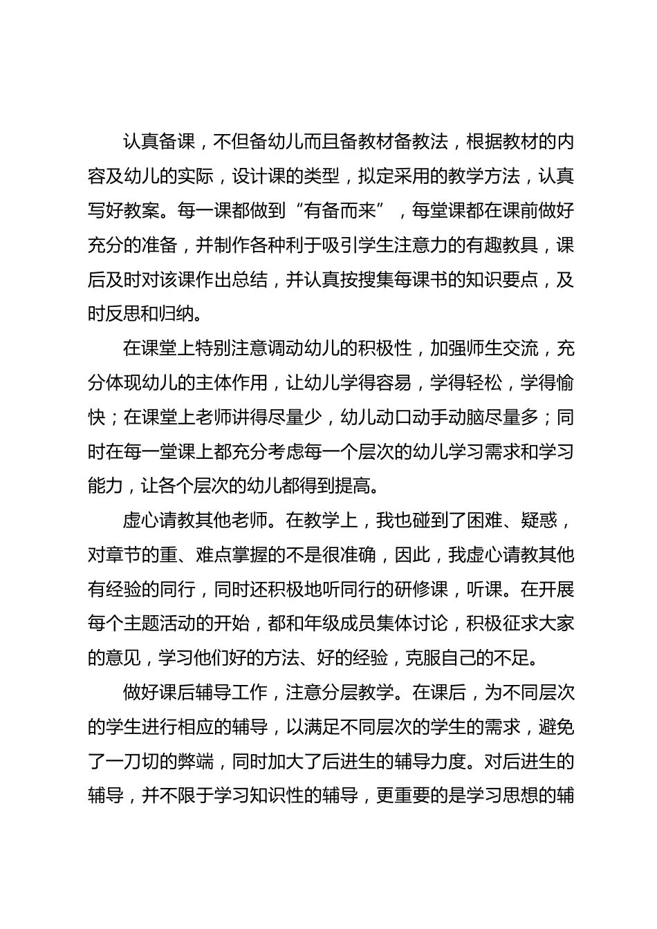 小学班主任秋季教育教学工作总结个人_第2页