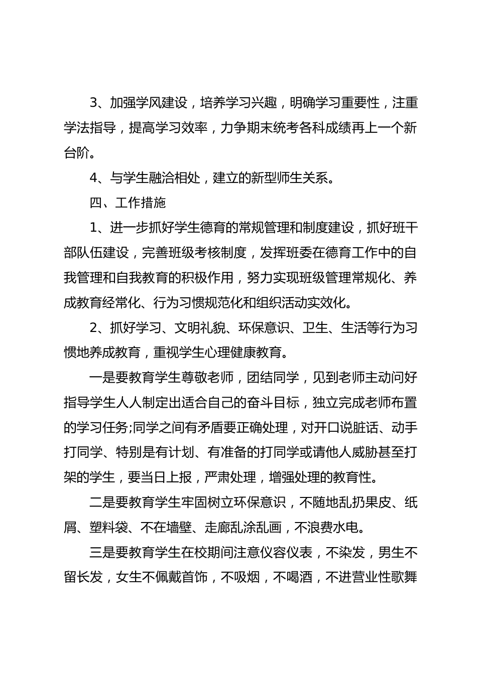 高二春季第二学期班主任计划:守好成长关键期,铺就高三坚实路_第2页