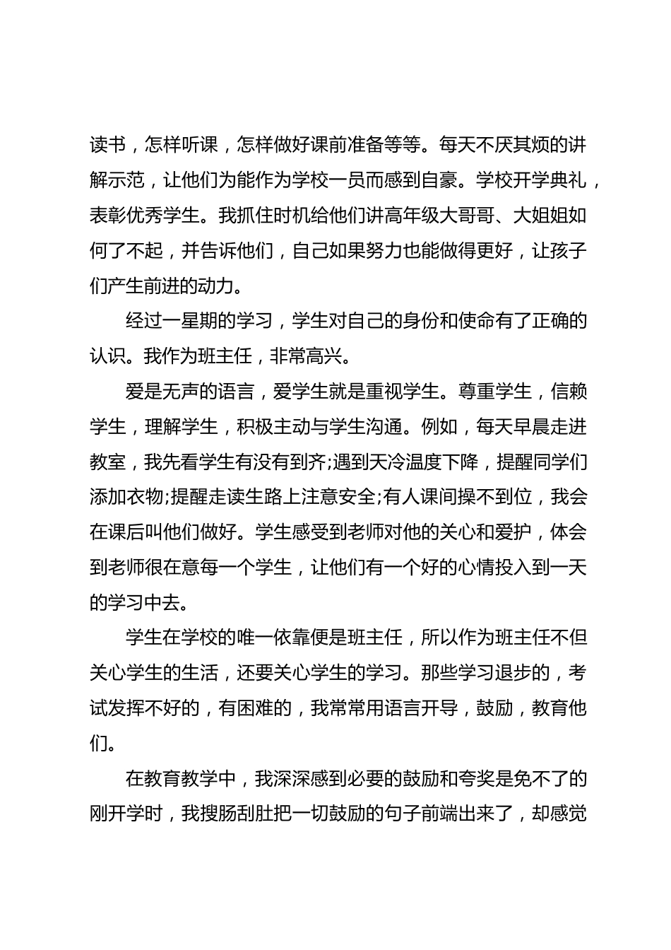 小学班主任秋季教学工作总结个人_第2页