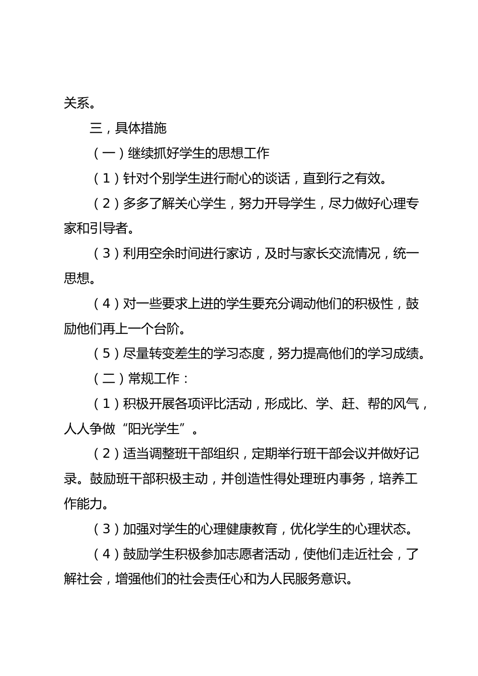 高一下学期班主任工作计划:夯实成长根基,共育向上班风_第2页