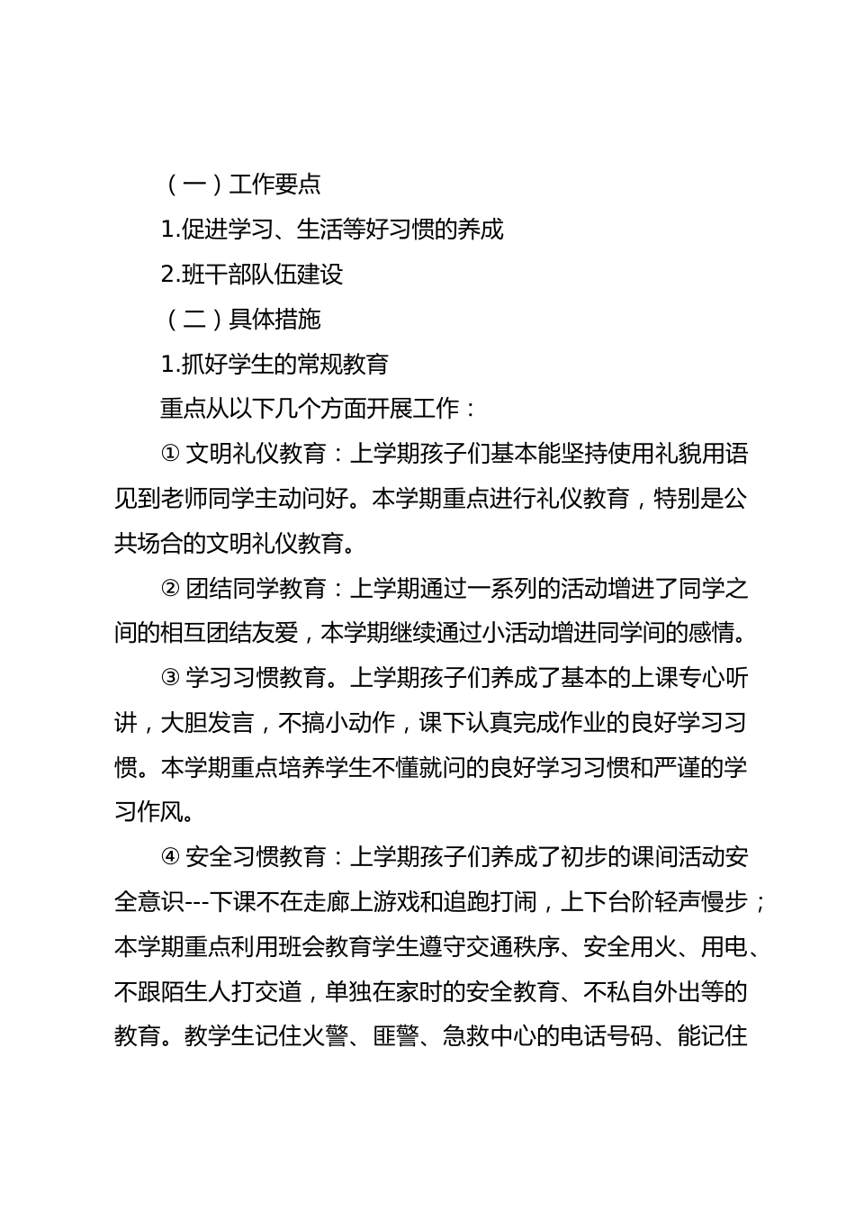八年级初二第二学期班主任工作计划_第2页