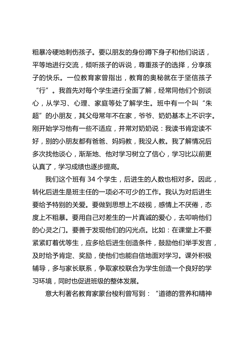 小学一年级班主任秋季教育教学工作总结个人_第2页