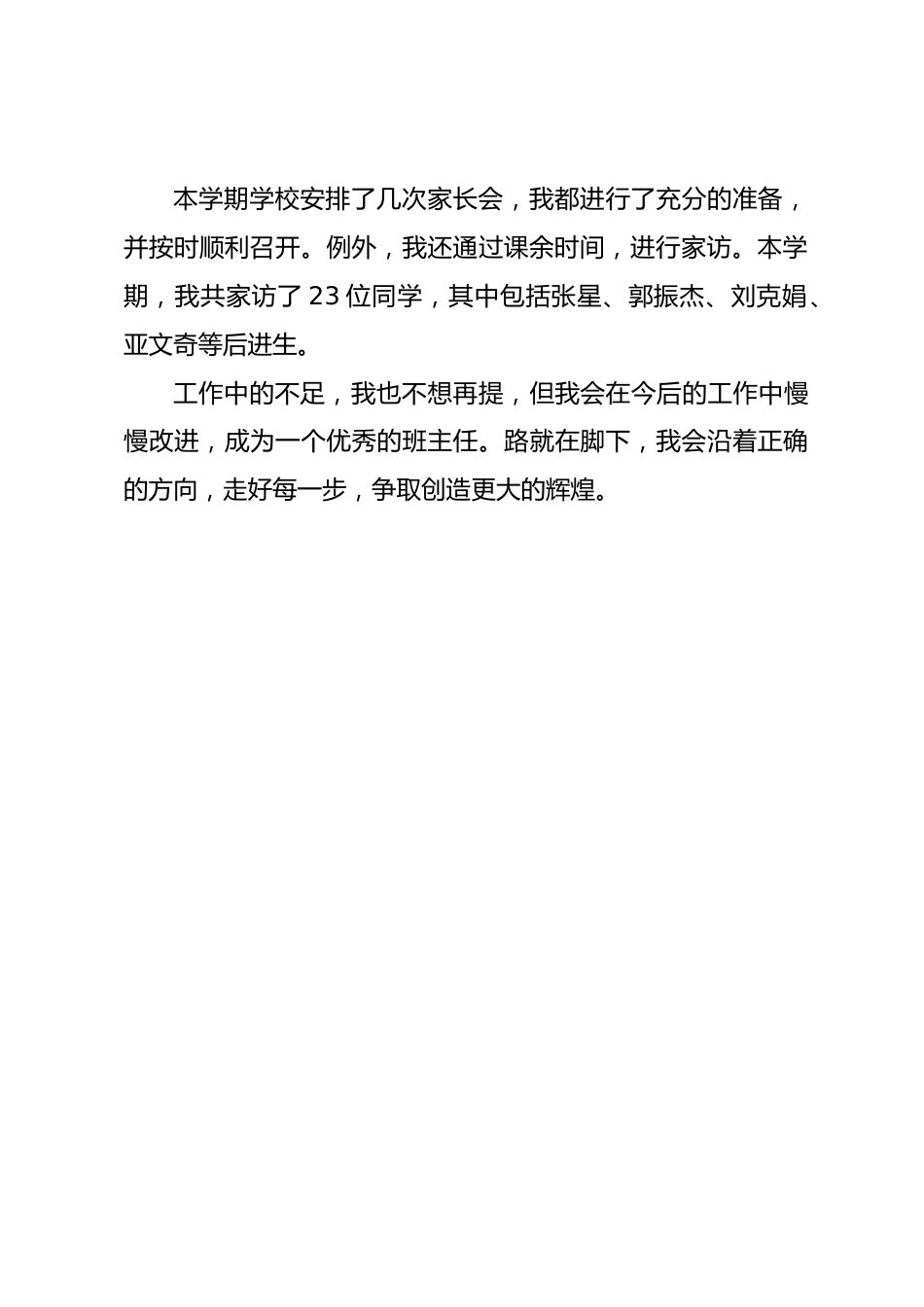 初中初三班主任秋季教学工作总结个人_第2页