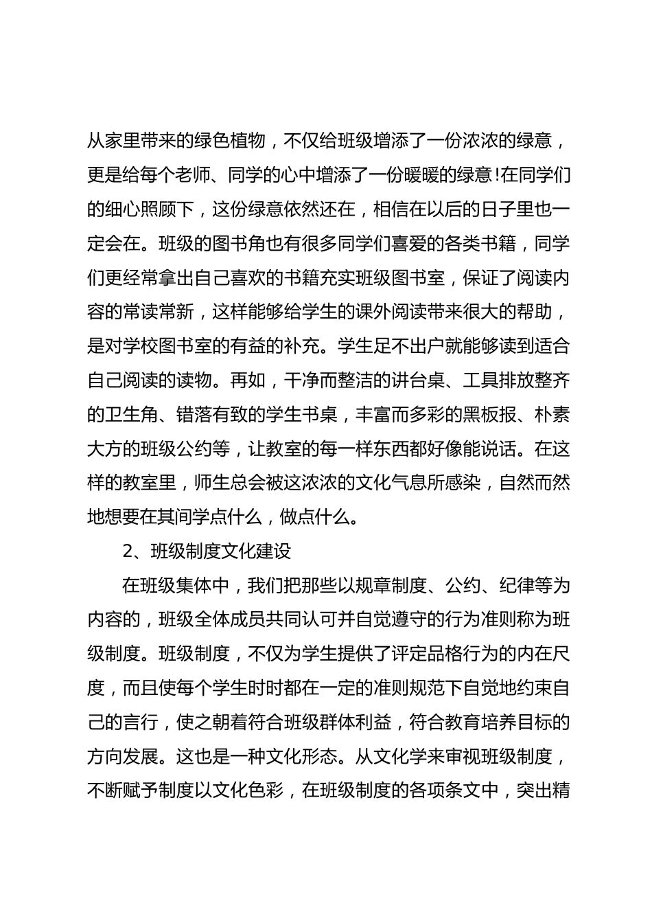 小学五年级班主任秋季教学工作总结个人_第2页
