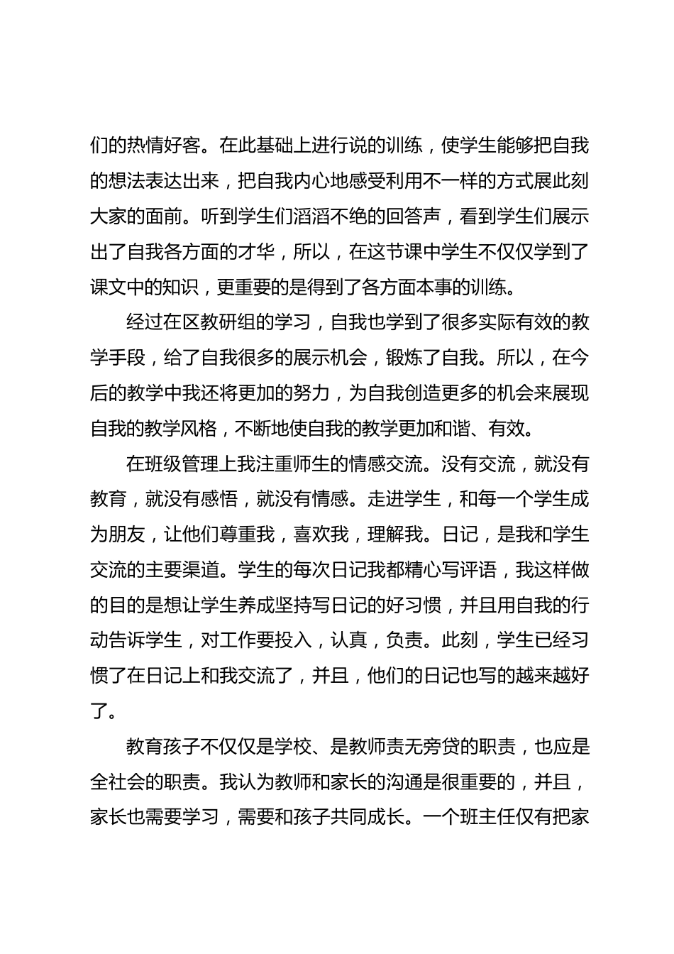 初中班主任秋季教学工作总结个人_第2页