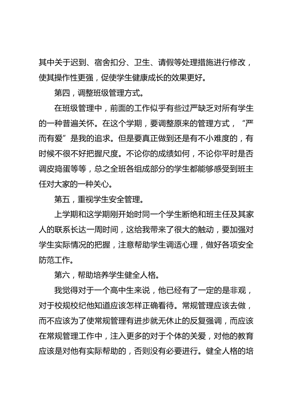 高二春季第二学期班主任计划：凝心聚力夯基础，护航青春向未来_第2页