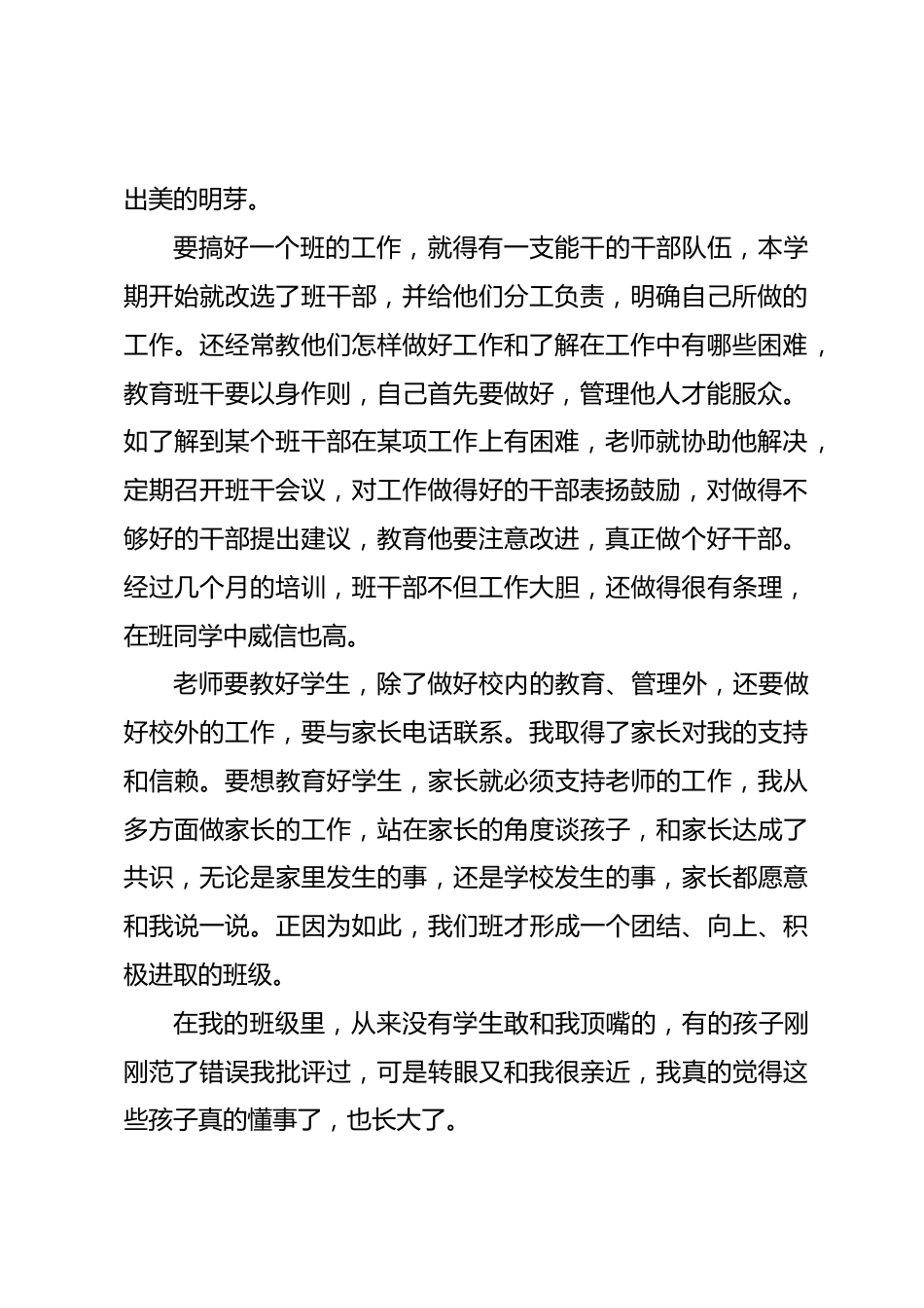 小学四年级班主任秋季教学工作总结个人_第2页