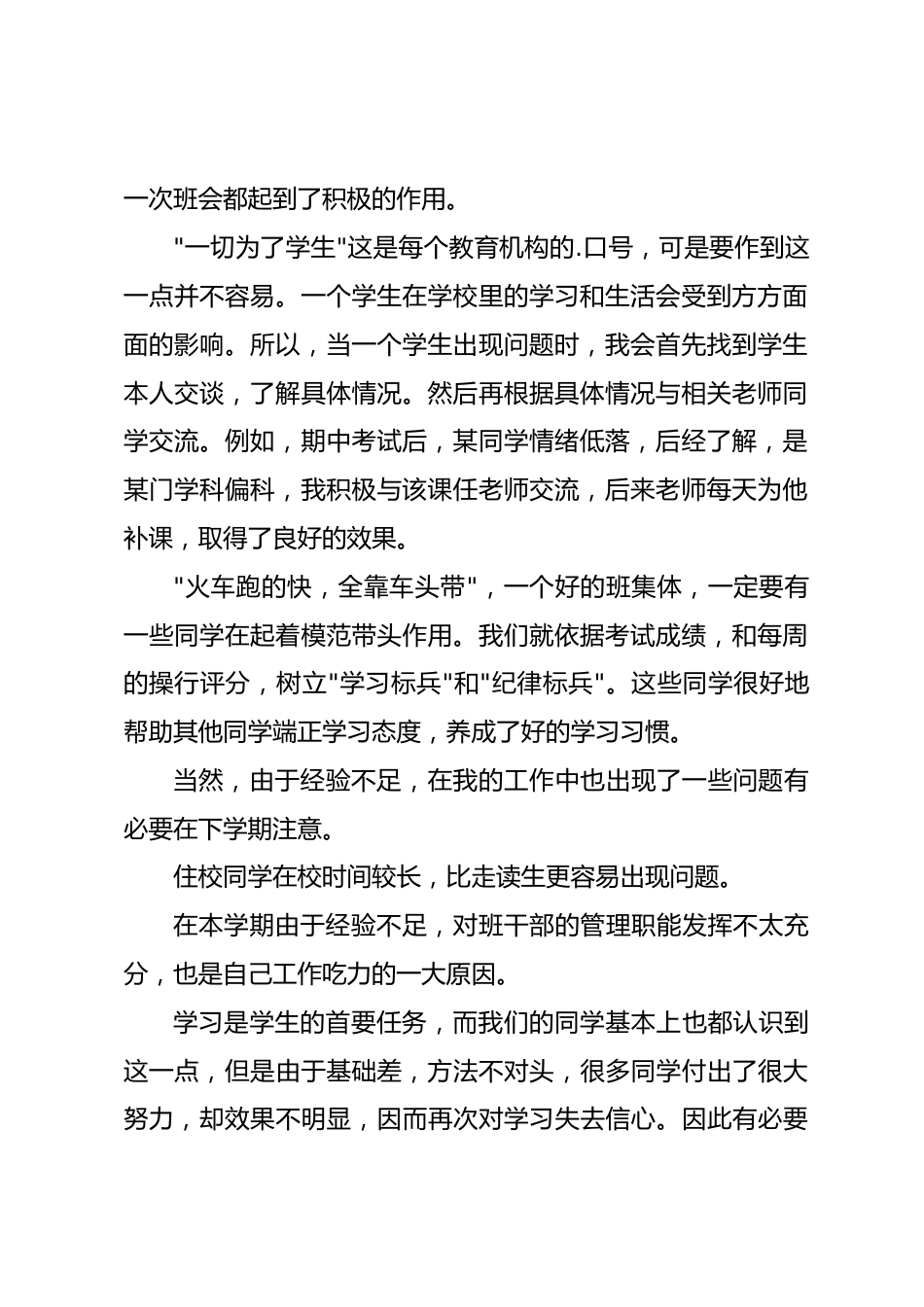 高中高一班主任秋季教育教学工作总结个人_第2页