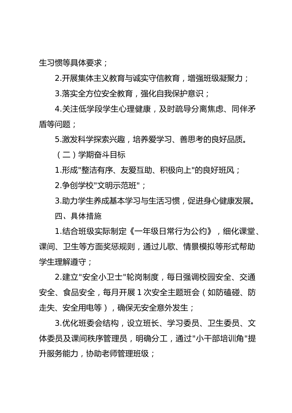 2025-2026学年度第二学期一年级班主任工作计划_第2页