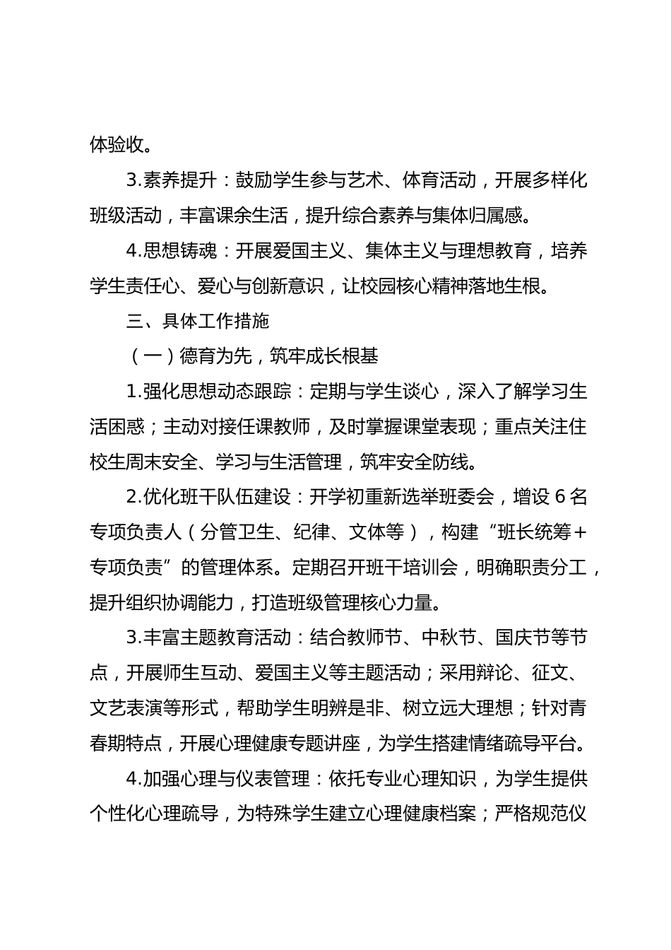 2025-2026学年第二学期八年级初二班主任工作计划_第2页