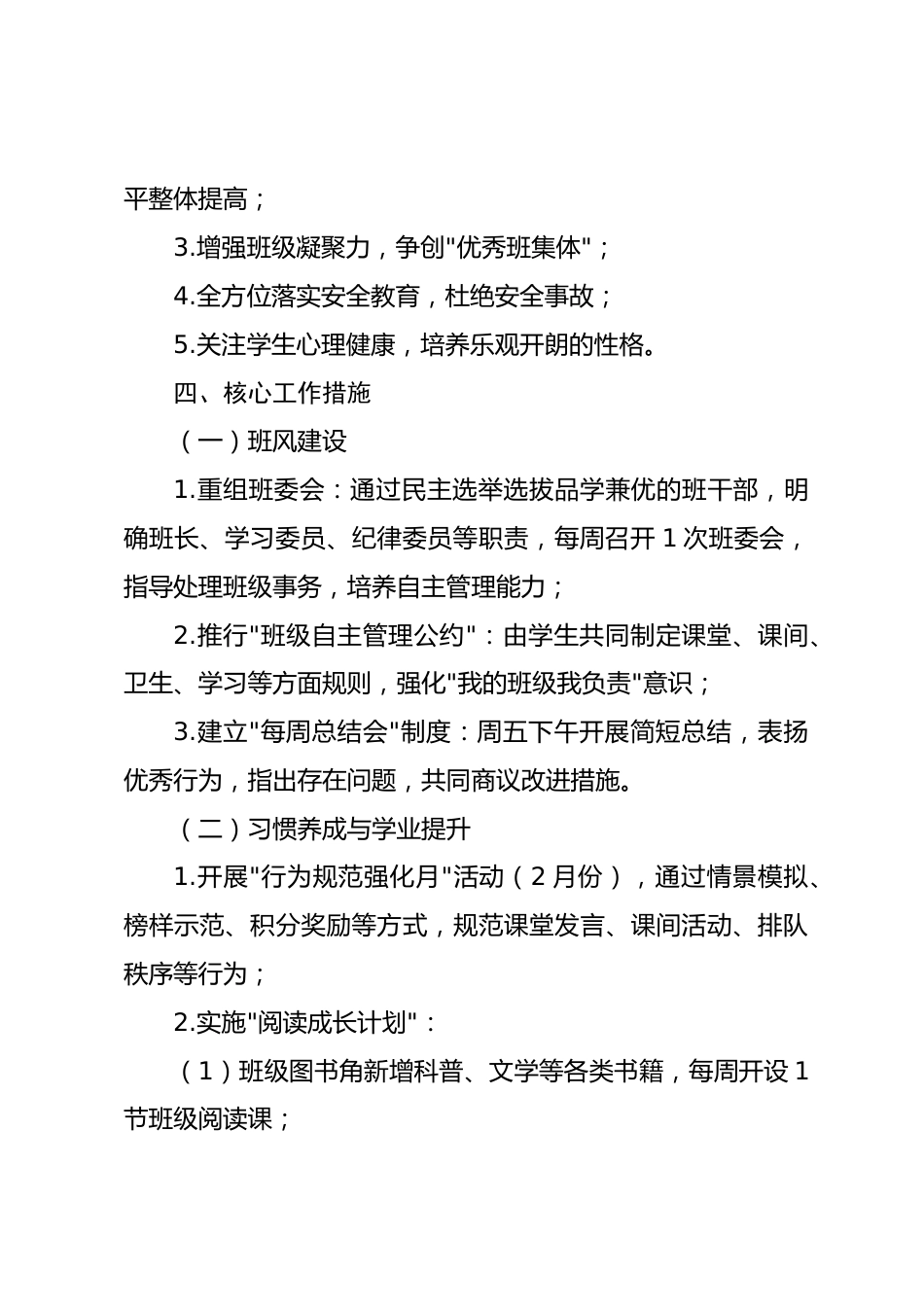 2025-2026学年度第二学期三年级班主任工作计划_第2页