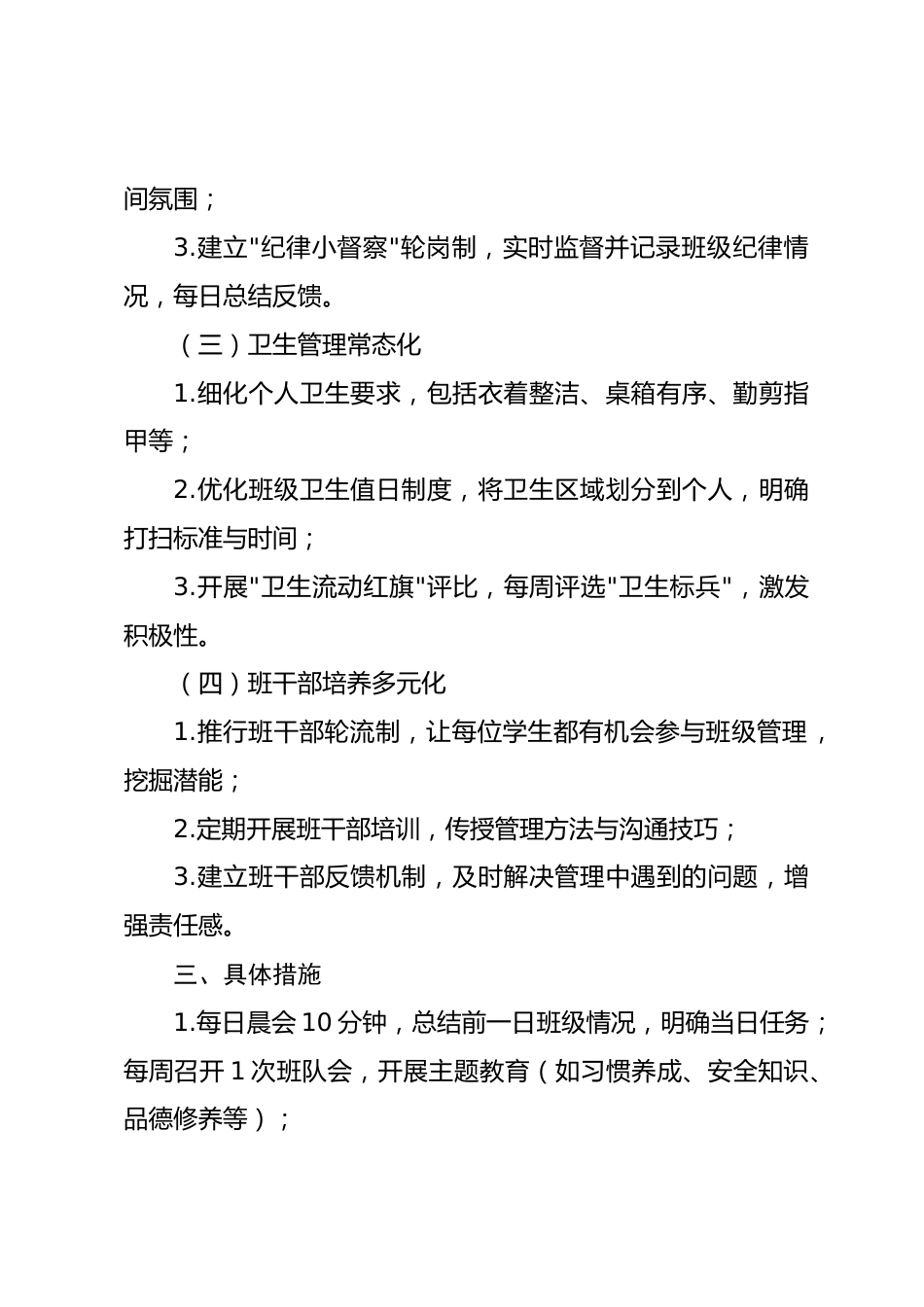 2025-2026学年度第二学期四年级班主任工作计划_第2页