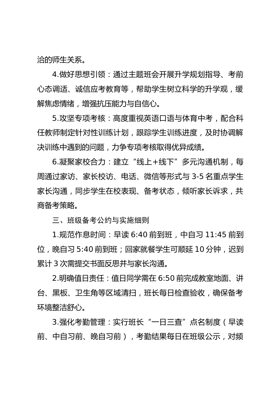 2025-2026学年第二学期九年级初三班主任工作计划:冲刺中考百日路,护航逐梦少年时_第2页