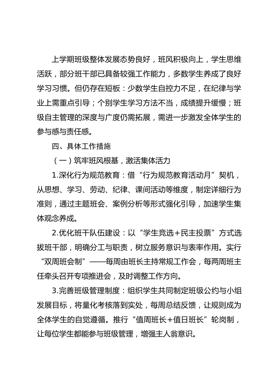 2025-2026学年第二学期七年级初一班主任工作计划:班风学风一起抓_第2页