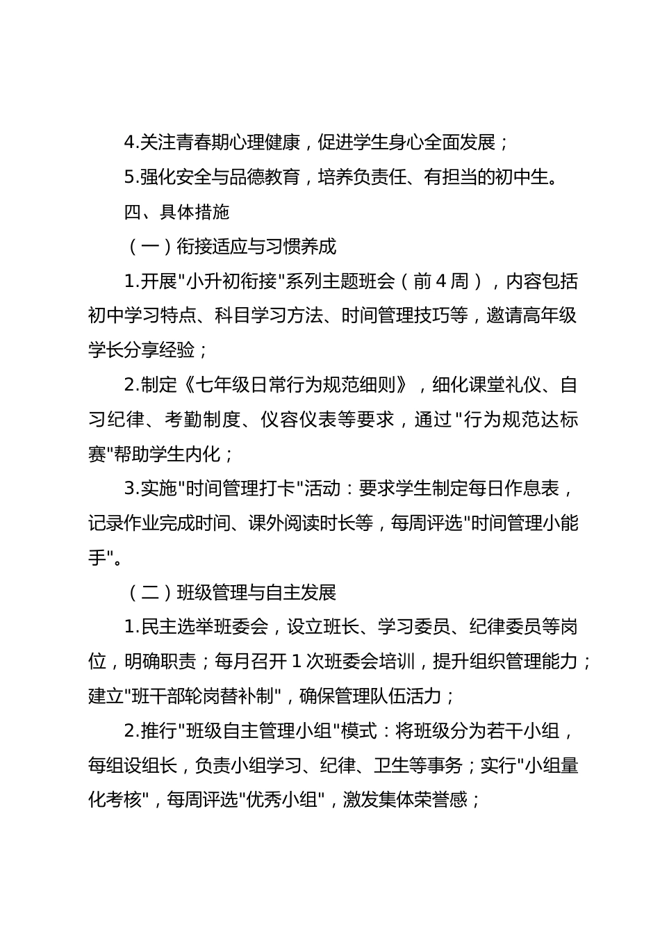 2025-2026学年度第二学期七年级初一班主任工作计划_第2页
