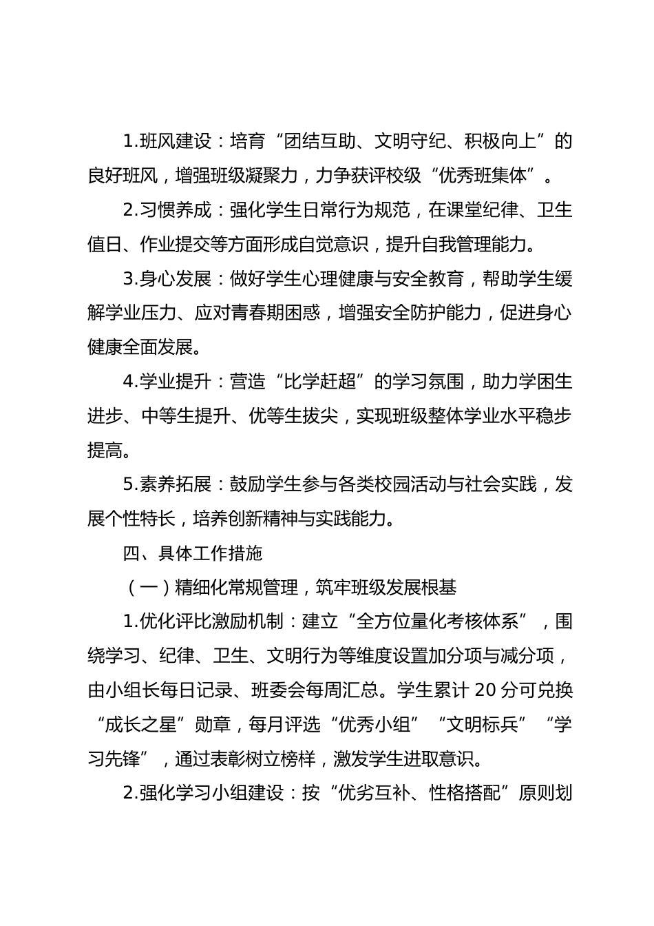 2025-2026学年第二学期八年级初二班主任工作计划:春风化雨润成长,匠心筑班伴韶华_第2页