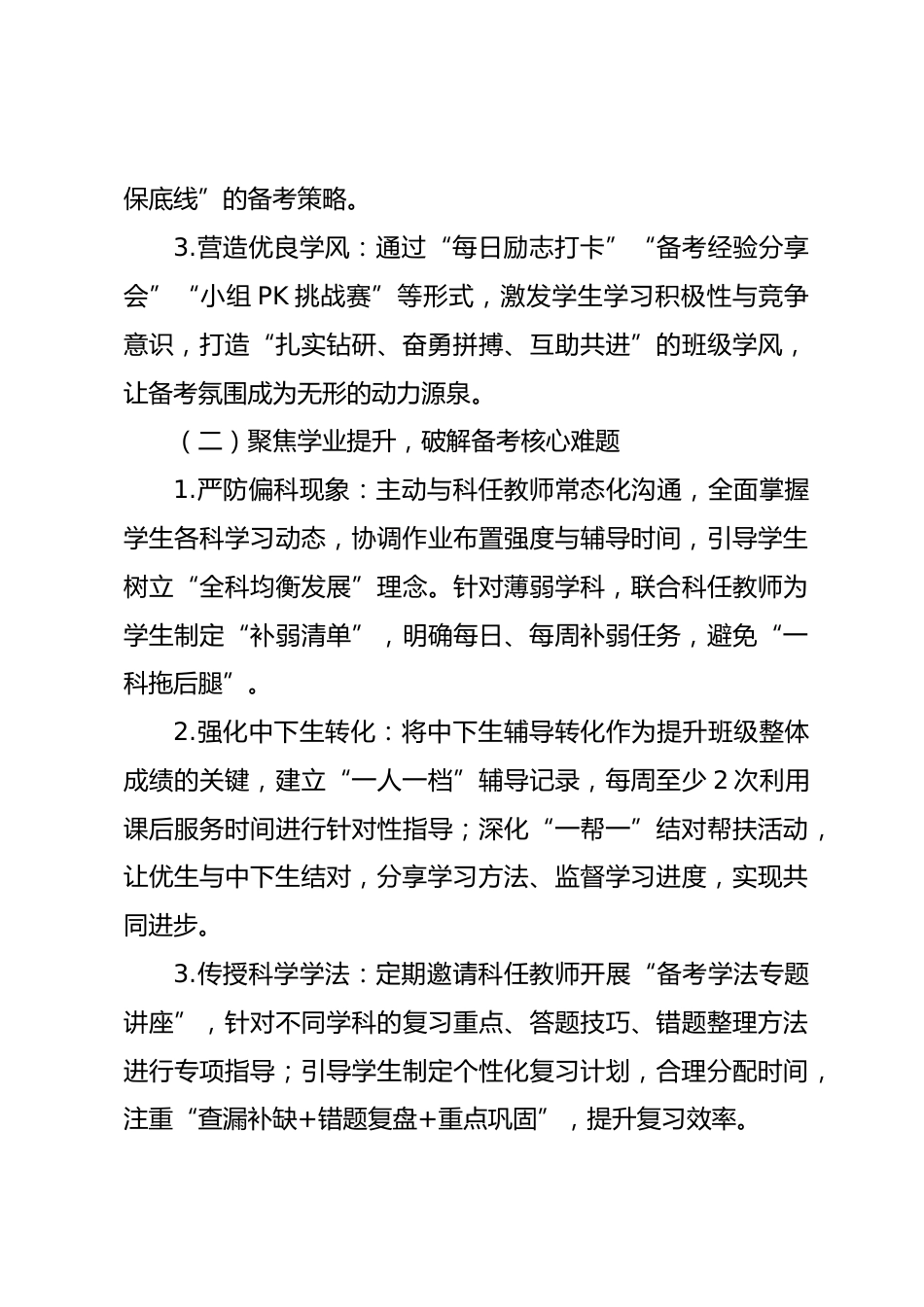 2025-2026学年第二学期九年级初三班主任工作计划:以爱为炬照前路,以行护航逐梦时_第2页