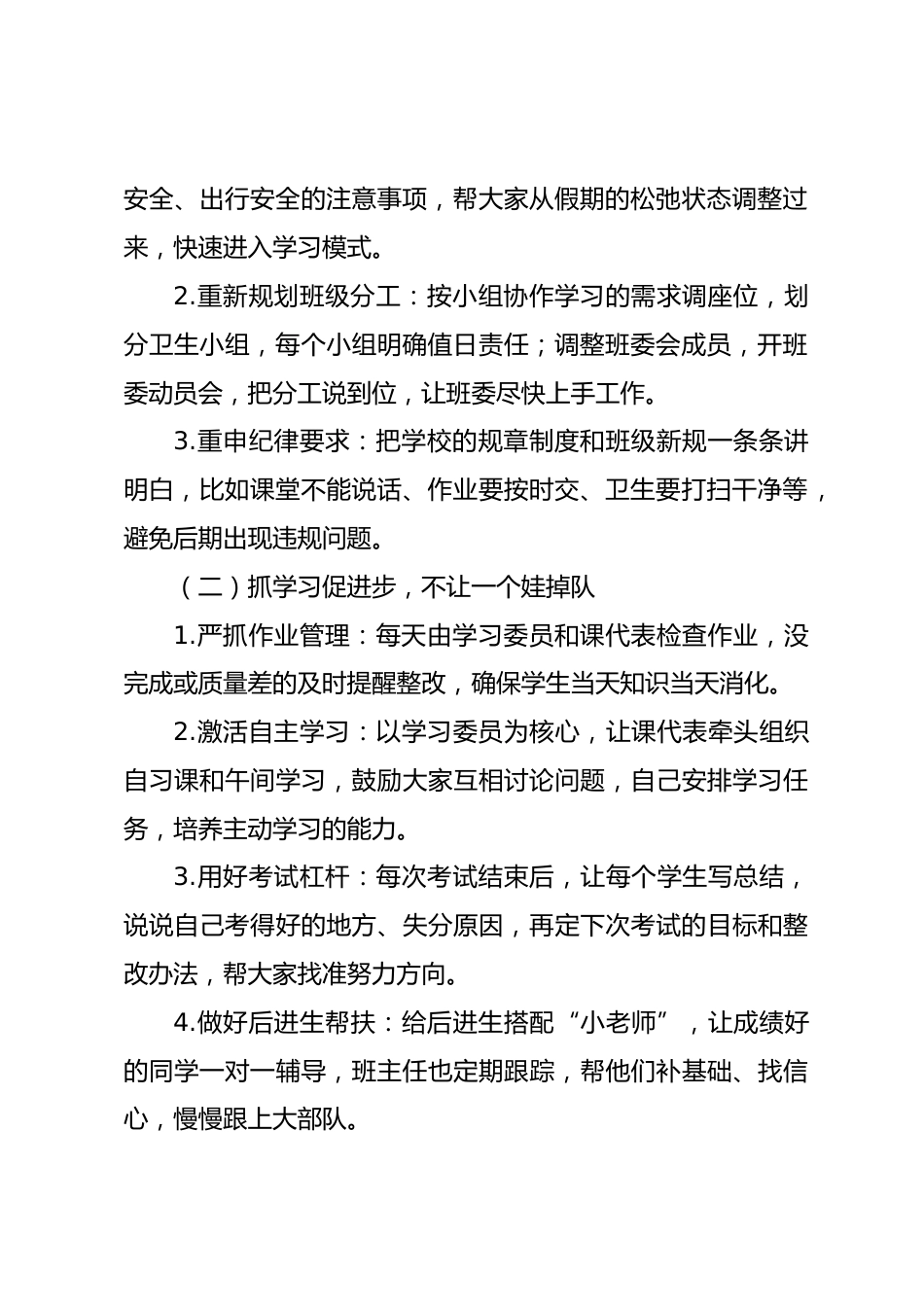 2025-2026学年第二学期七年级初一班主任带班安排:把班带好让孩子们进步_第2页