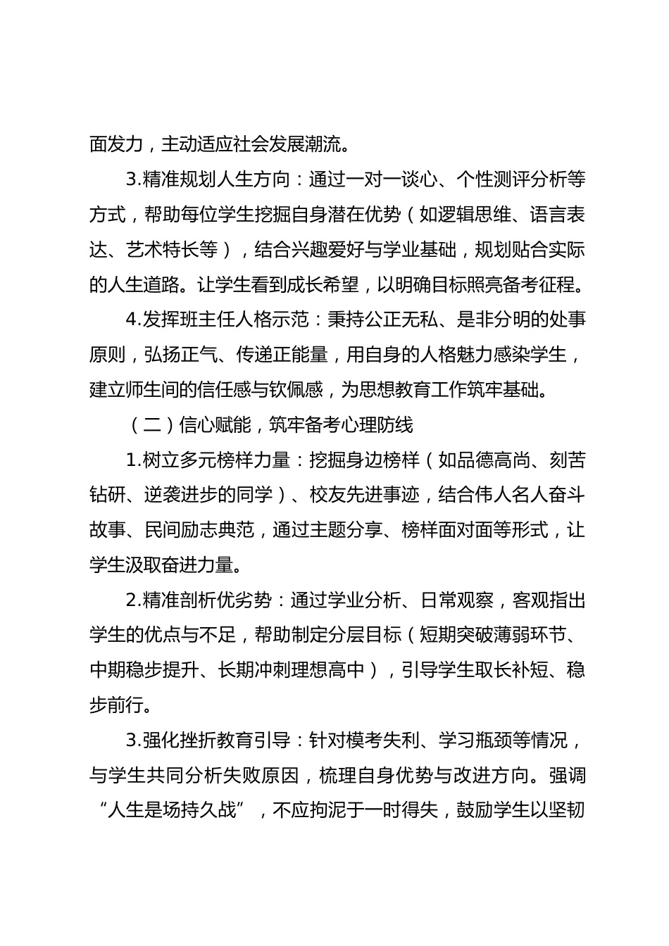 2025-2026学年第二学期九年级初三班主任工作计划:逐梦中考启新程,凝心育人筑未来_第2页