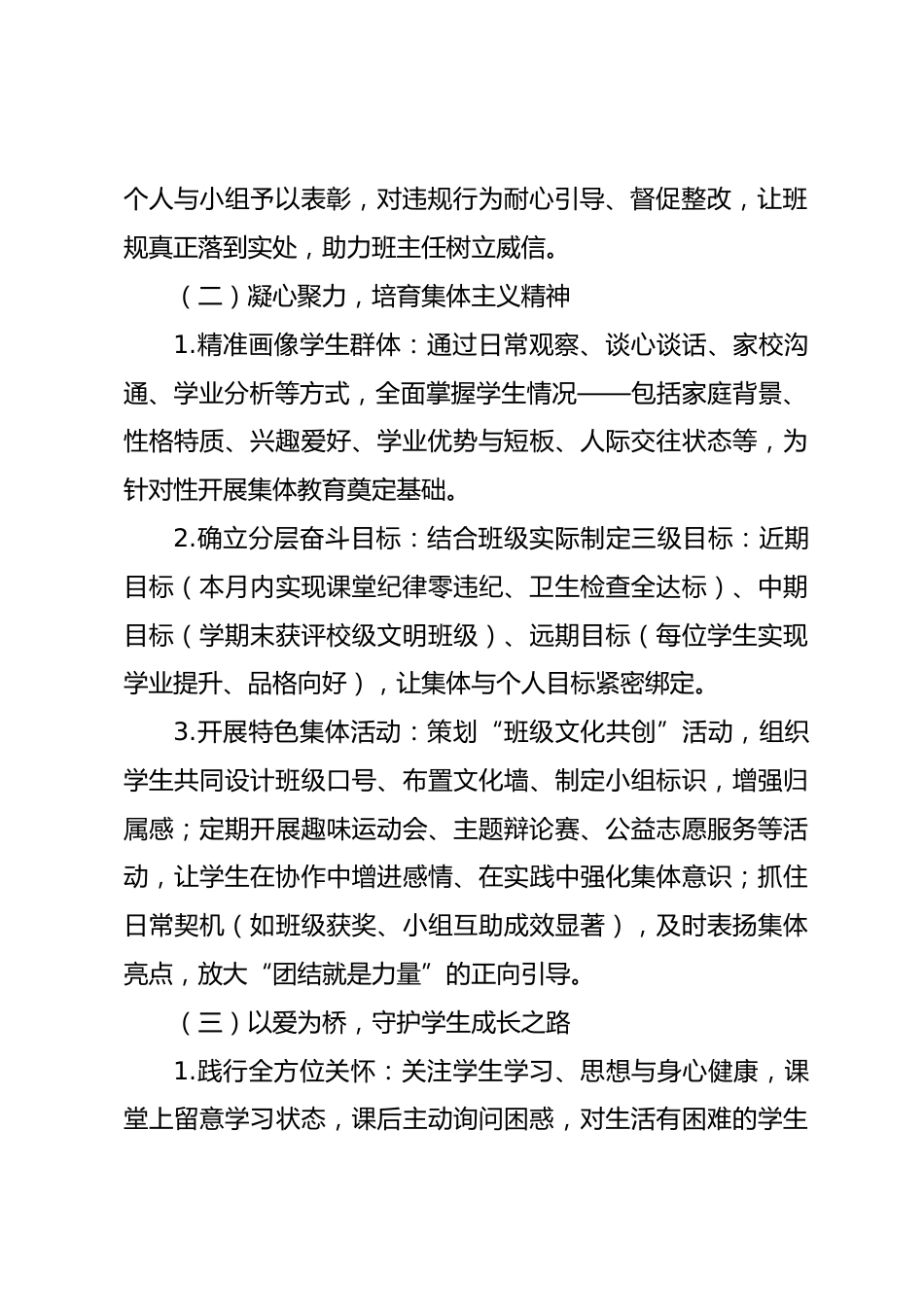 2025-2026学年第二学期八年级初二班主任工作计划:春启新程育新苗,心筑班风伴成长_第2页