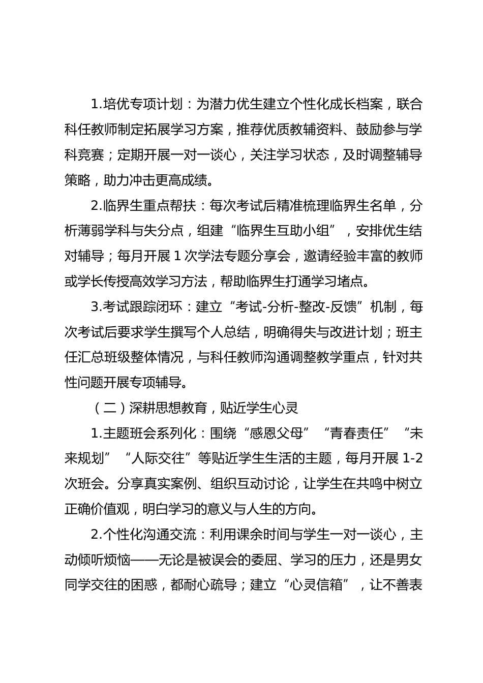 2025-2026学年第二学期七年级初一班主任工作计划:管好班、教好学_第2页