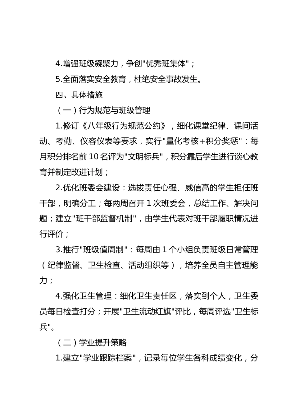 2025-2026学年度第二学期八年级初二班主任工作计划_第2页