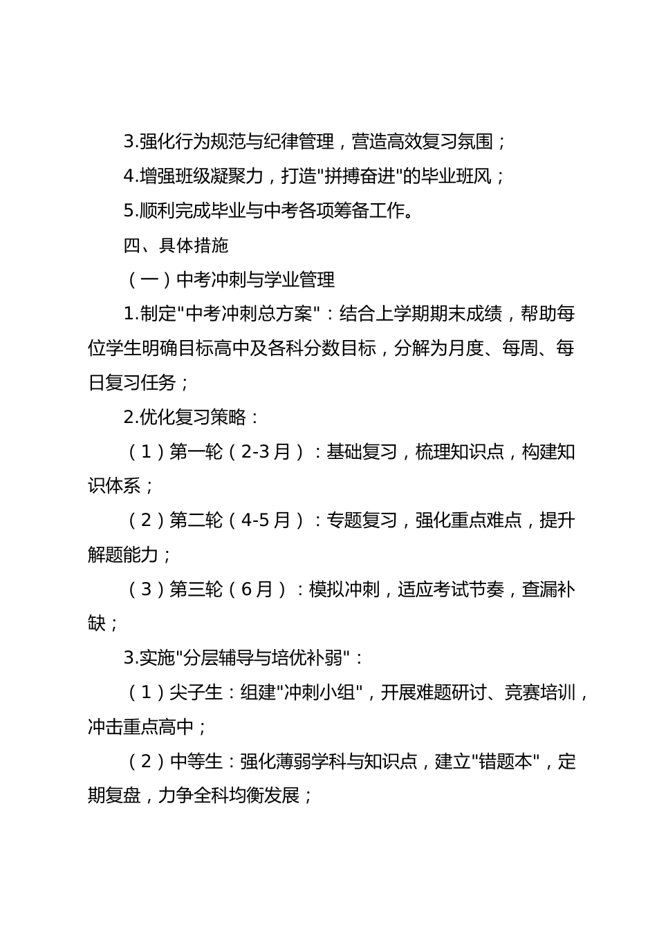 2025-2026学年度第二学期九年级初三班主任工作计划_第2页