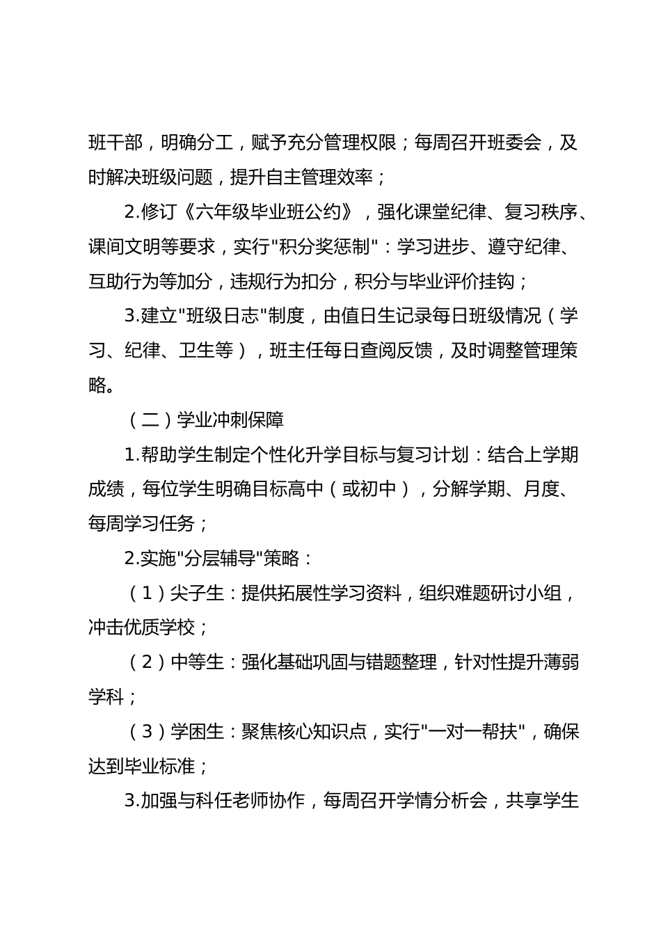 2025-2026学年度第二学期六年级班主任工作计划_第2页