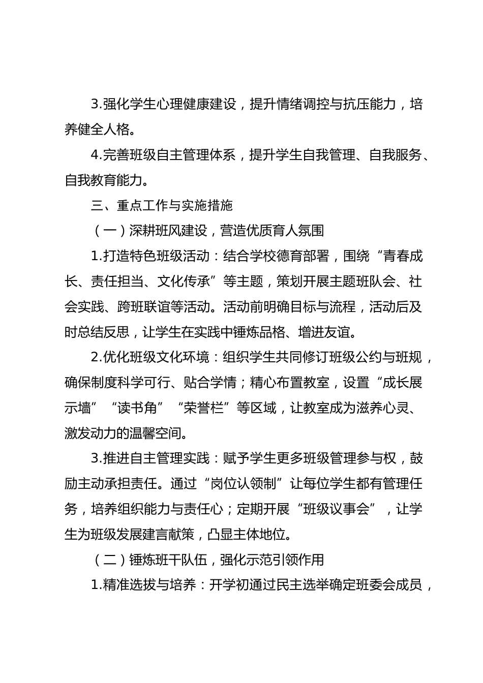 2025-2026学年第二学期八年级初二班主任工作计划：护航青春关键期，聚力成长新征程_第2页