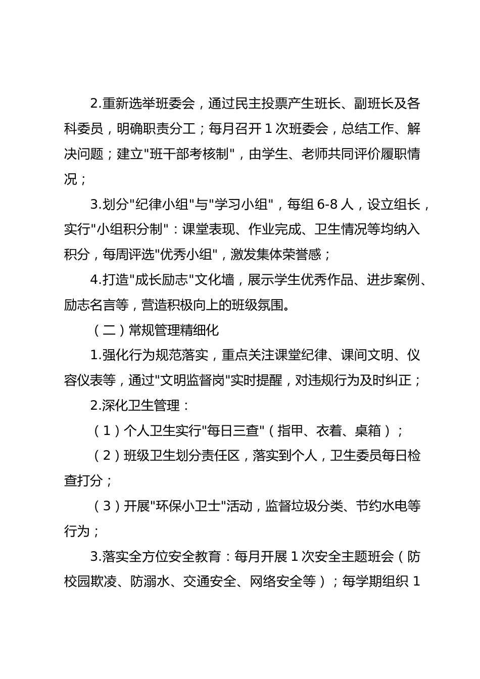 2025-2026学年度第二学期五年级班主任工作计划_第2页