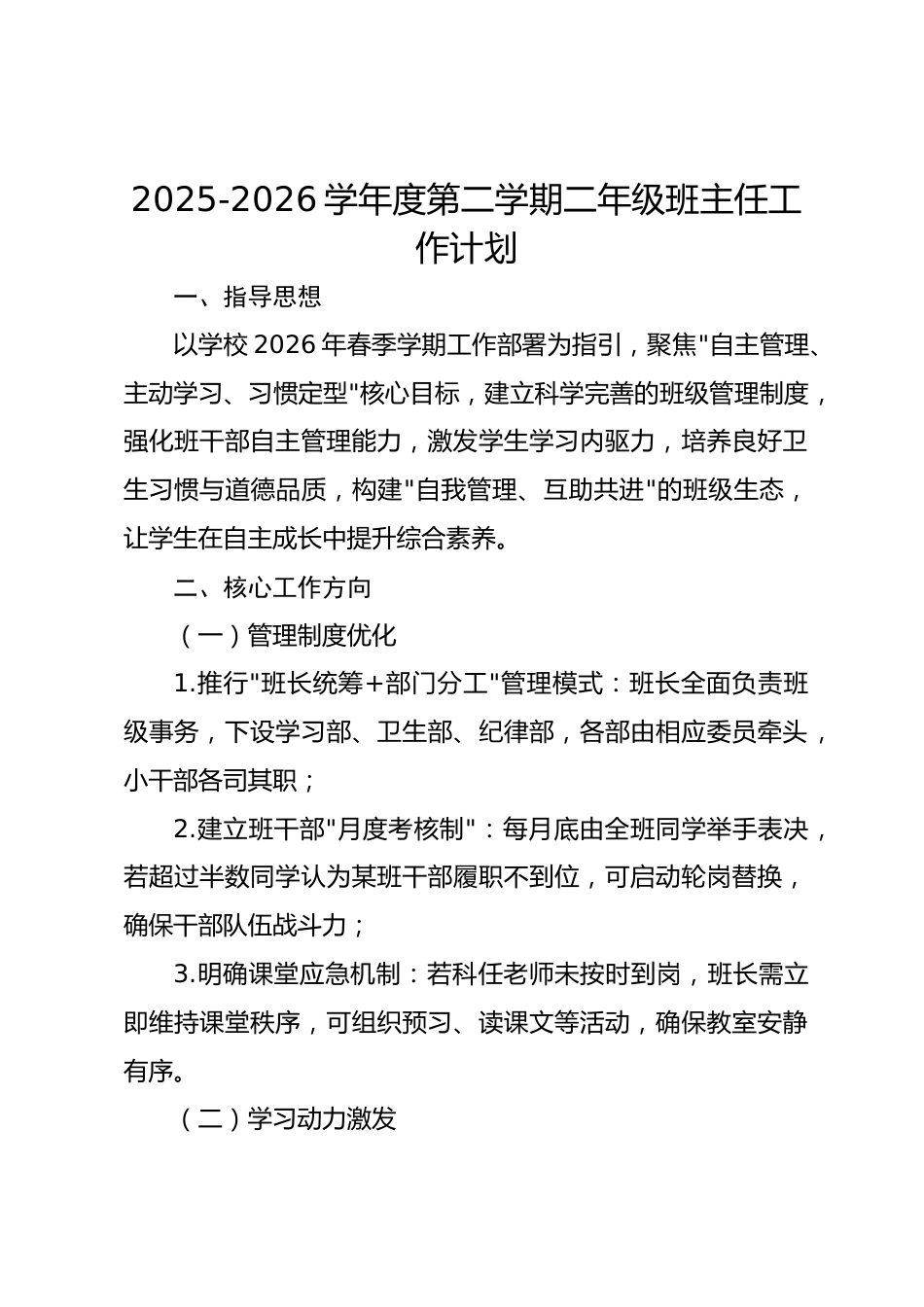 2025-2026学年度第二学期二年级班主任工作计划_第1页