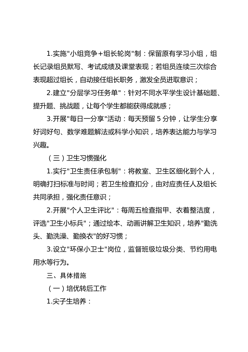 2025-2026学年度第二学期二年级班主任工作计划_第2页