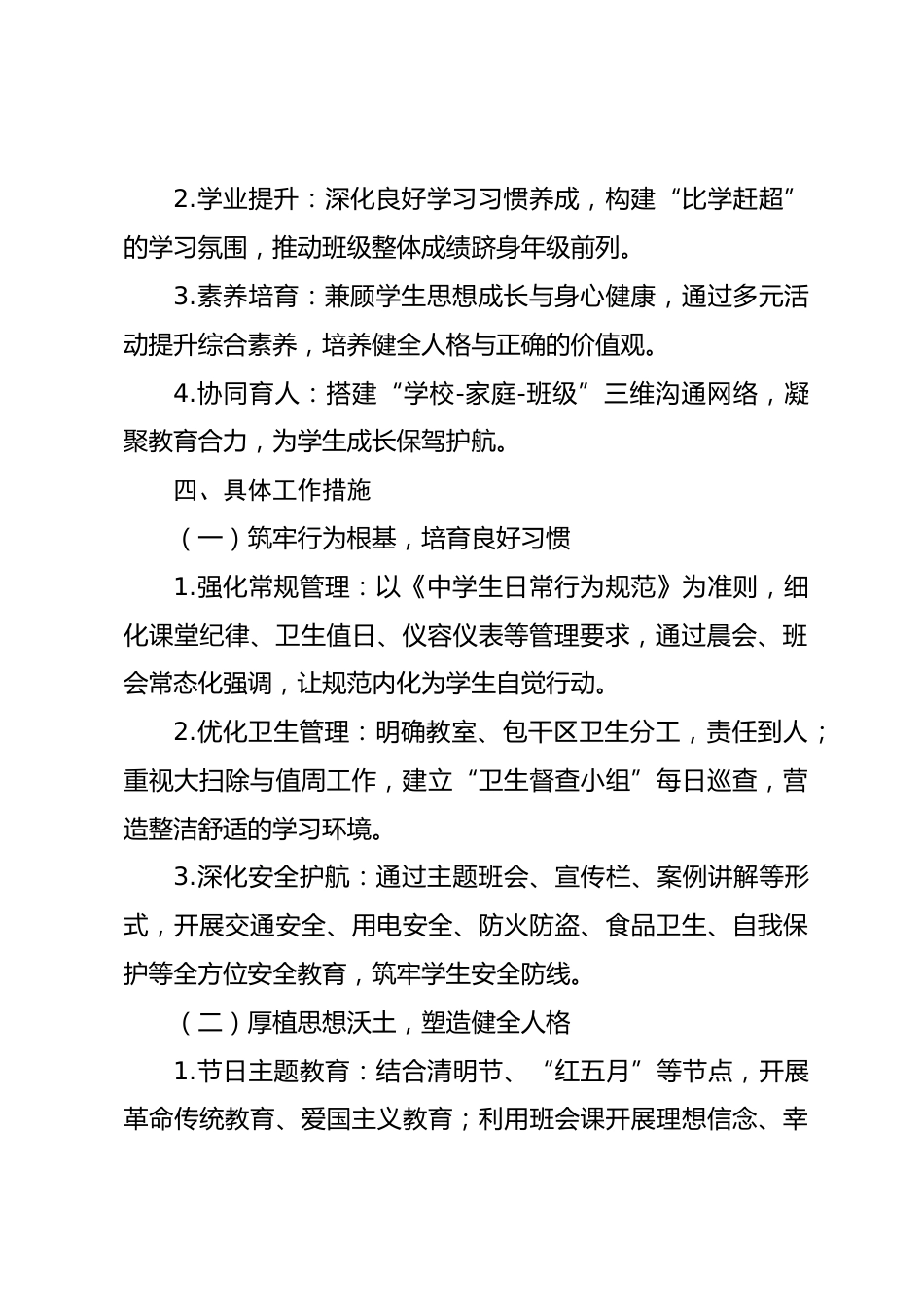 2025-2026学年第二学期七年级初一班主任工作计划:心耕春野育新苗,情筑班风伴韶华_第2页