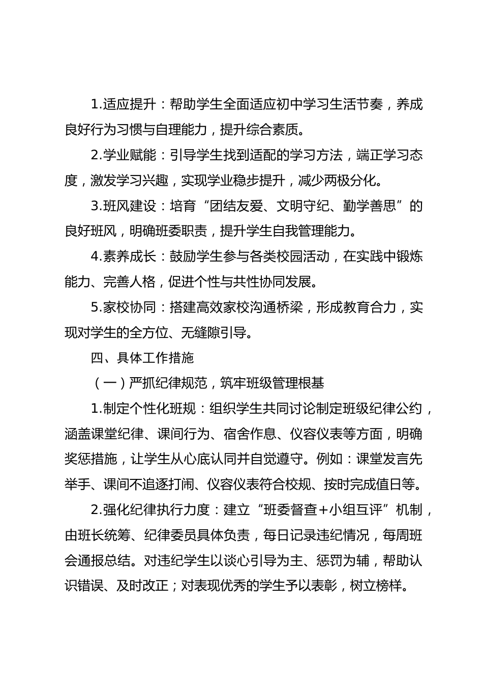 2025-2026学年第二学期七年级初一班主任工作计划_第2页
