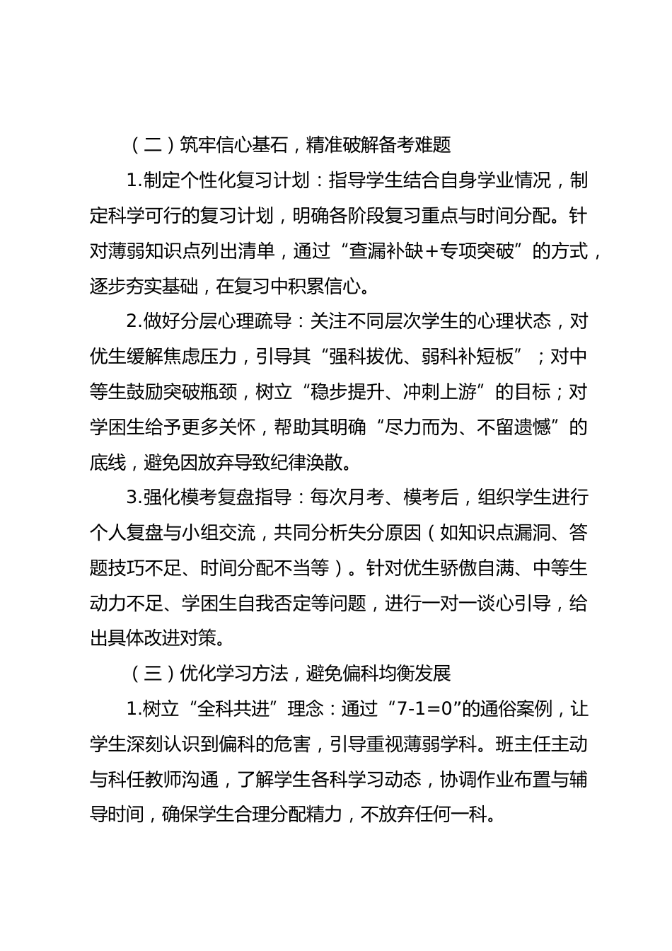 2025-2026学年第二学期九年级初三班主任工作计划:百日冲刺砺锋芒,逐梦中考展韶华_第2页