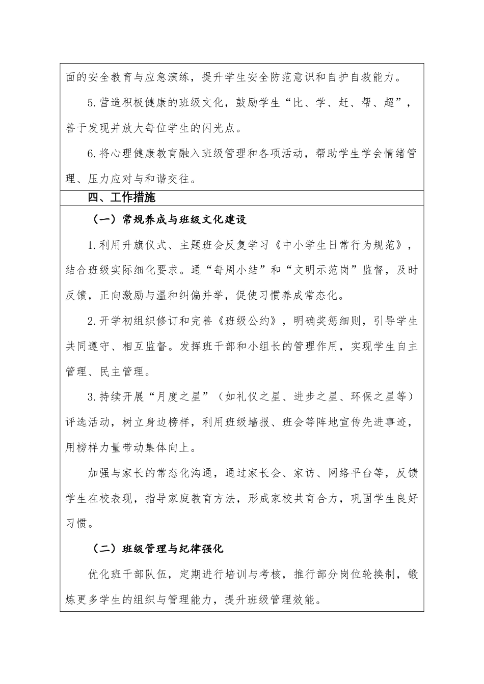 2026年春季学期班主任工作计划(表格版)_第2页