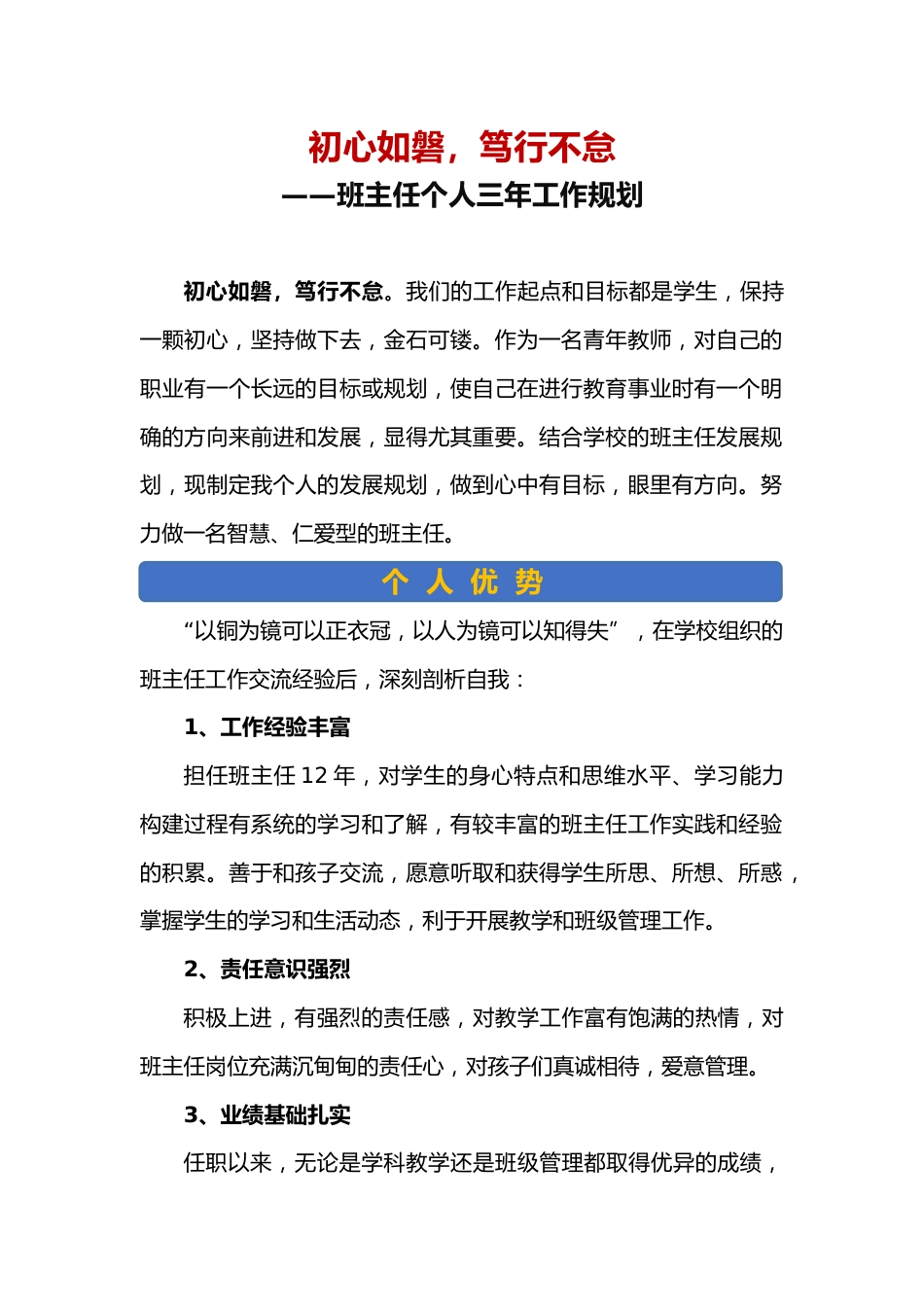 初心如磐,笃行不怠——班主任个人三年工作规划(2026-2029)_第1页
