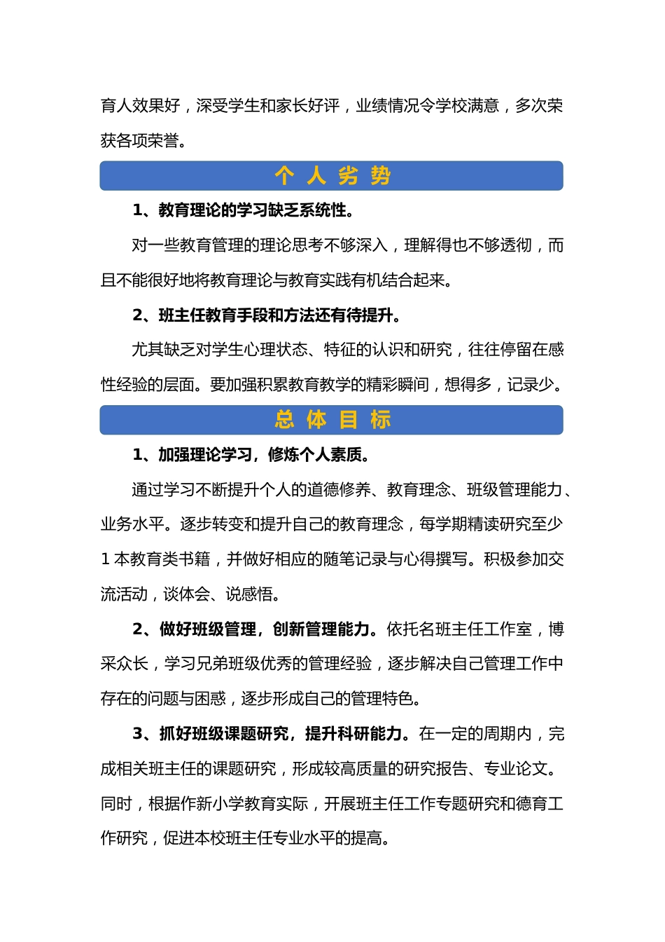 初心如磐,笃行不怠——班主任个人三年工作规划(2026-2029)_第2页
