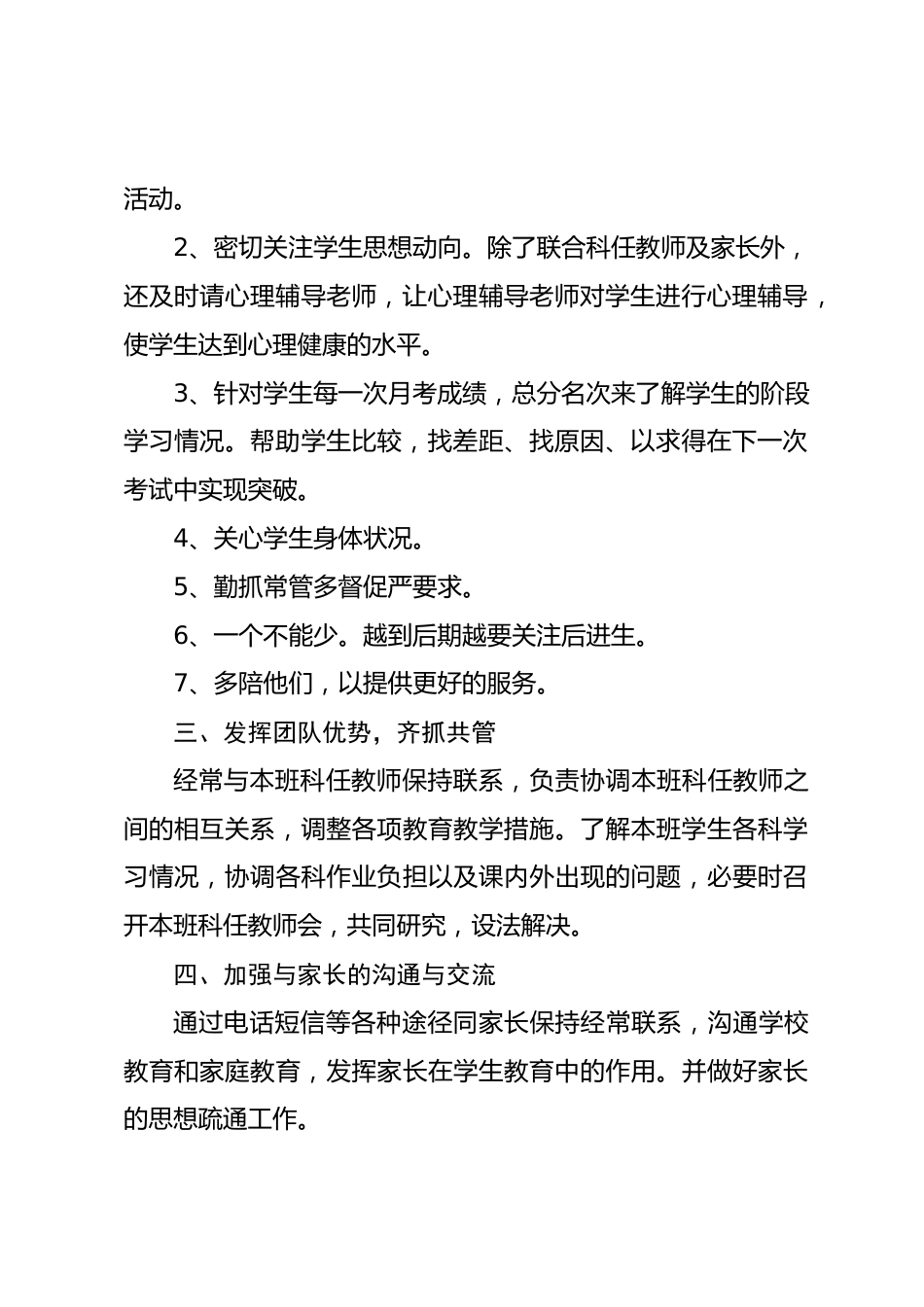 2026年高三班主任下学期的工作计划：凝心聚力战高考，全力以赴赴前程_第2页