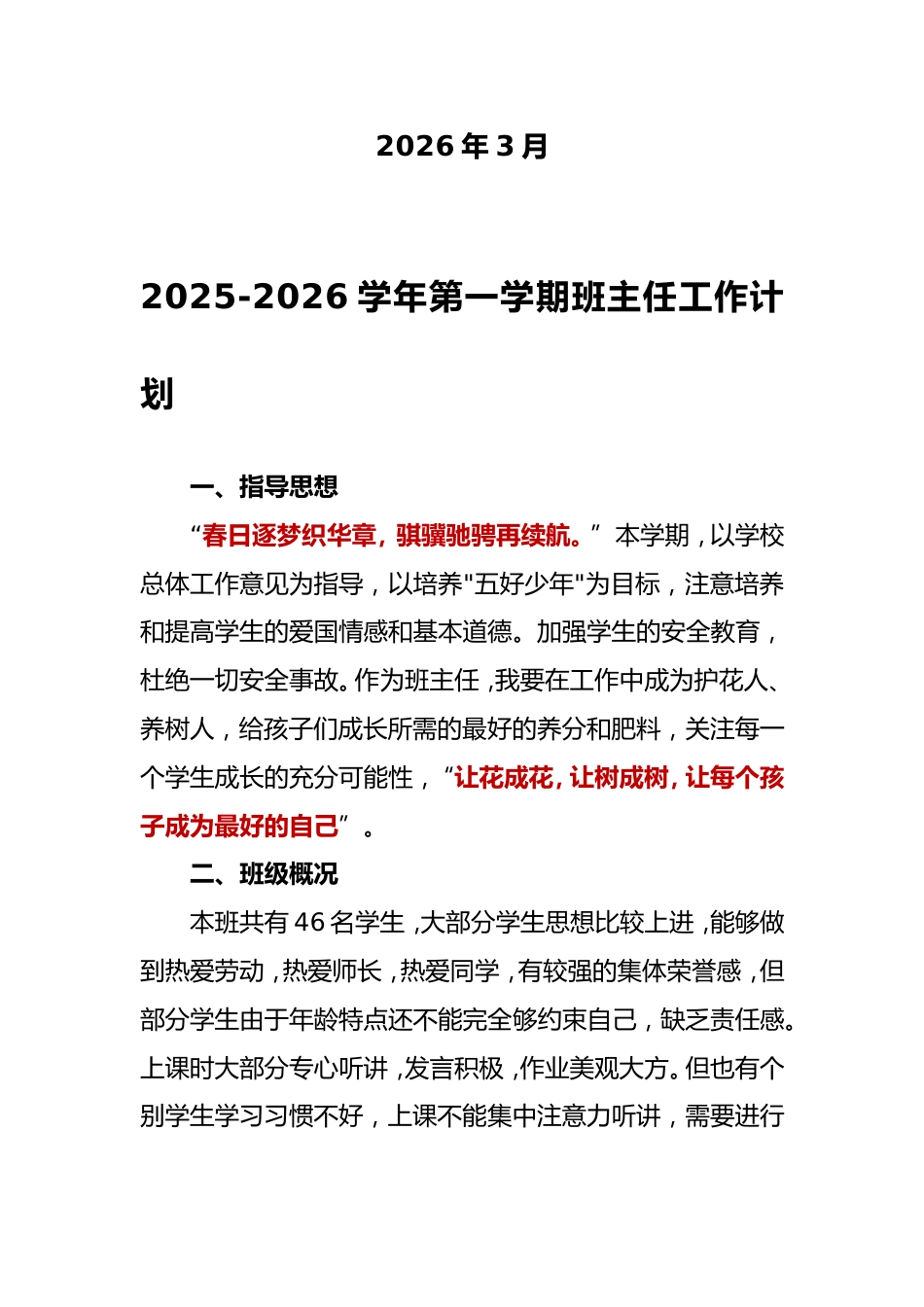 2026年春季学期班主任工作计划(文稿版)_第2页