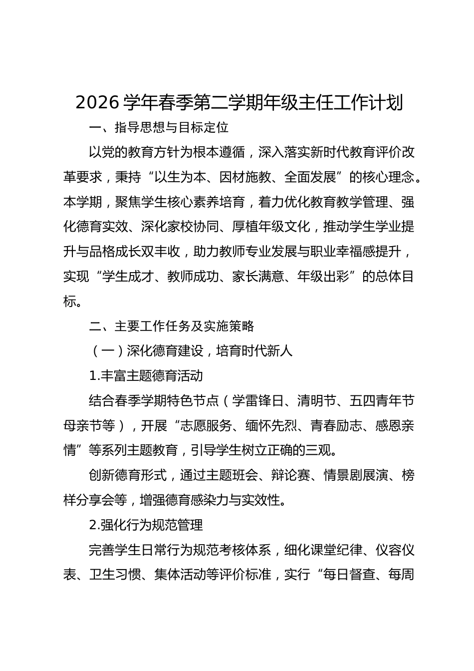 2026学年春季第二学期年级主任工作计划_第1页