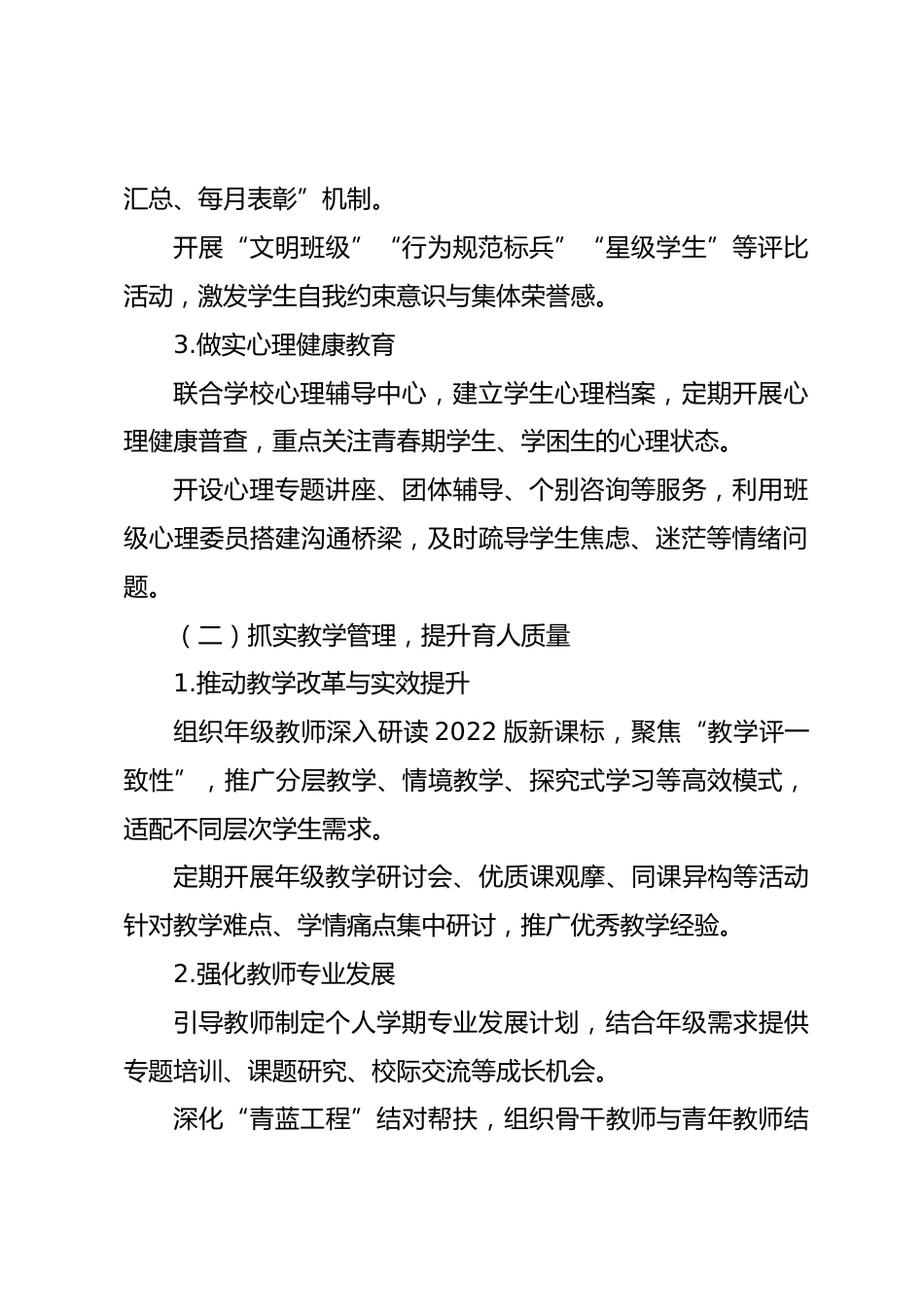 2026学年春季第二学期年级主任工作计划_第2页