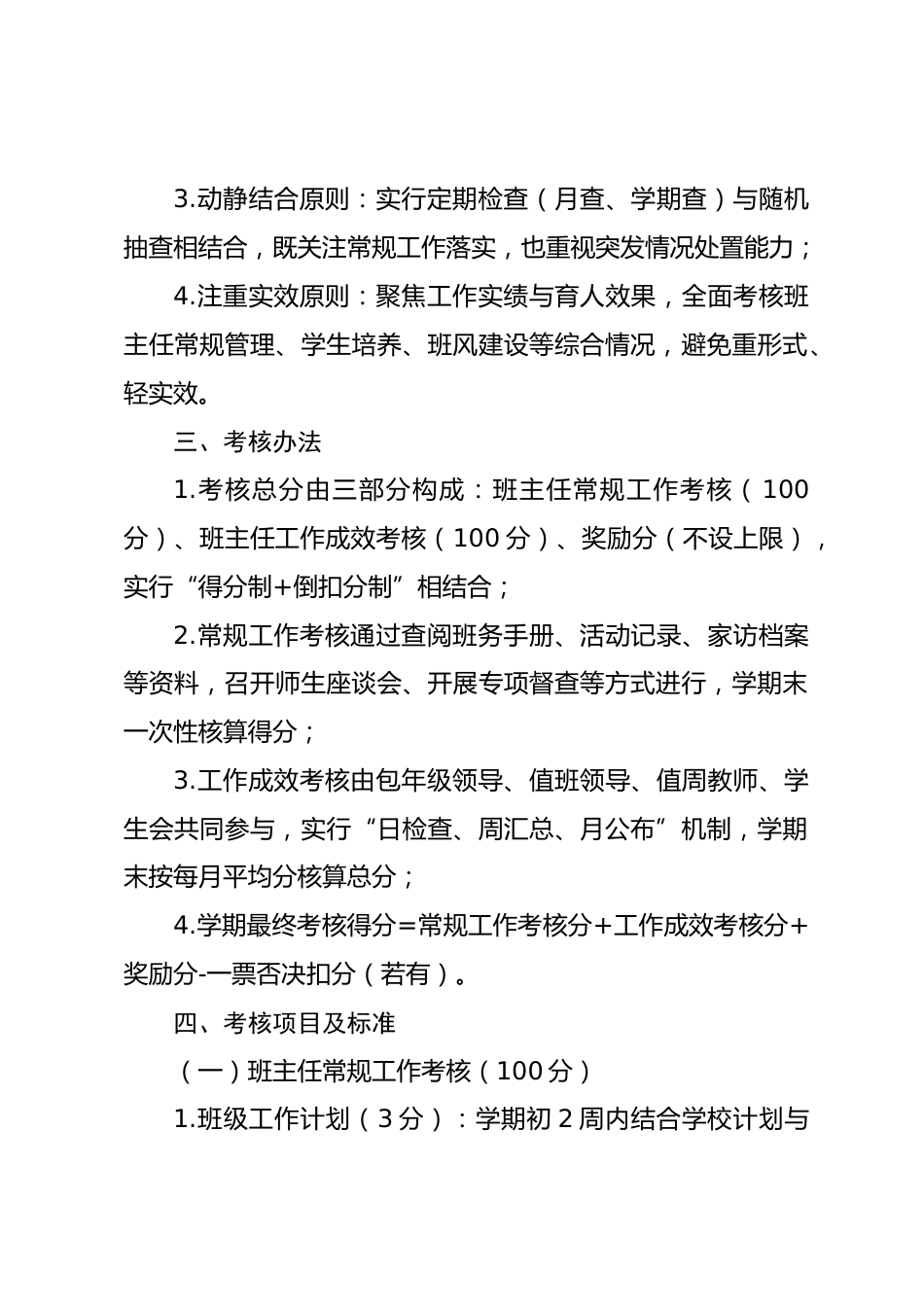 2026年班主任工作量化考核方案及实施细则_第2页