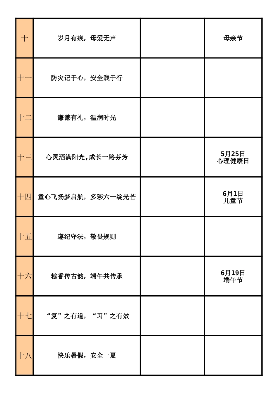 2026年春季学期主题班会教安排表(18周)_第2页