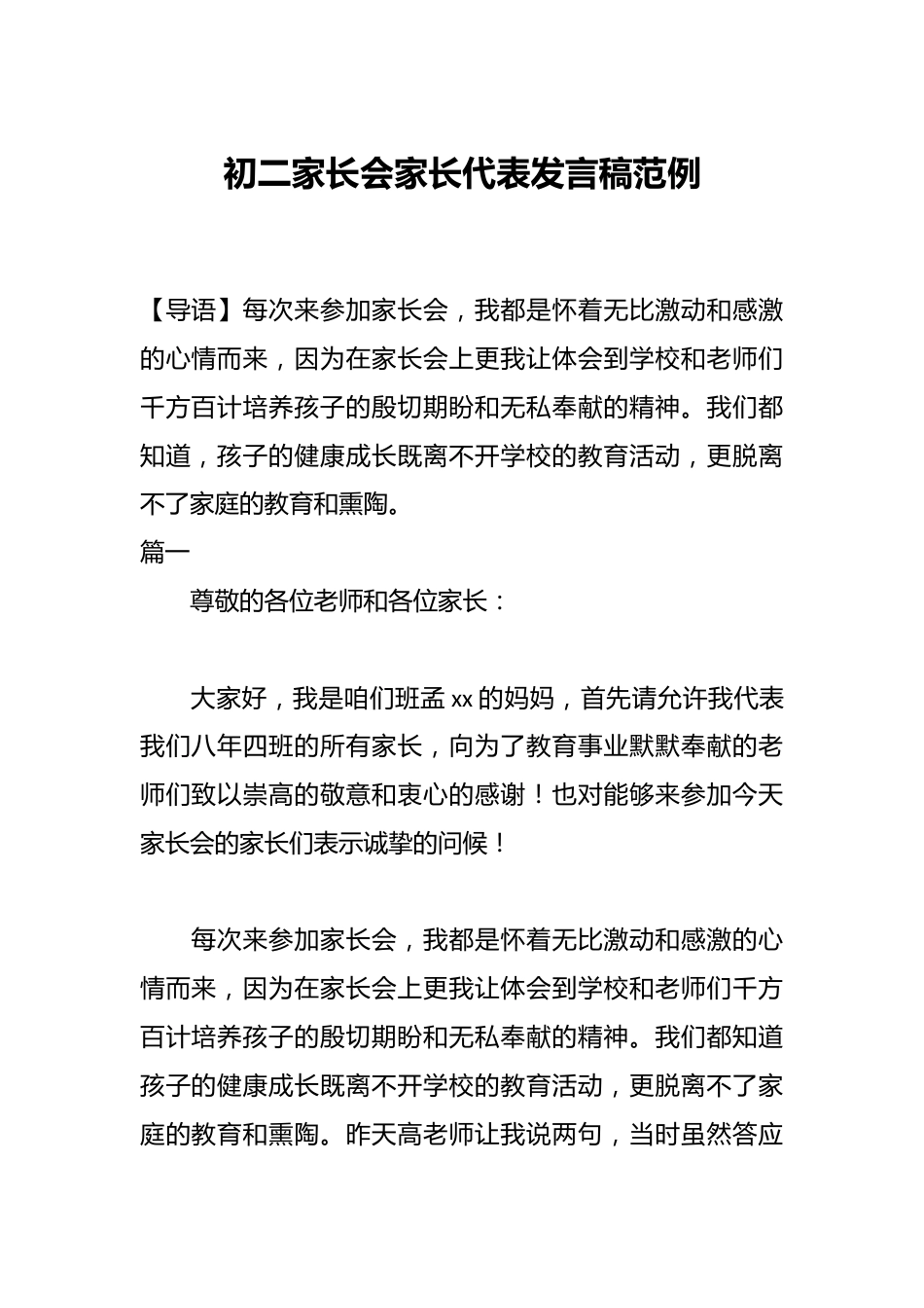 初二家长会家长代表发言稿范例_第1页