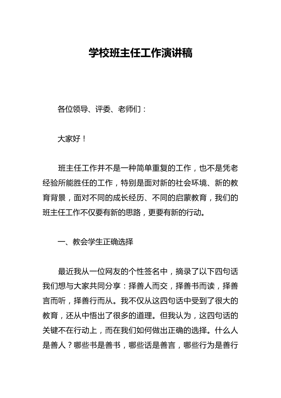 学校班主任工作演讲稿_第1页