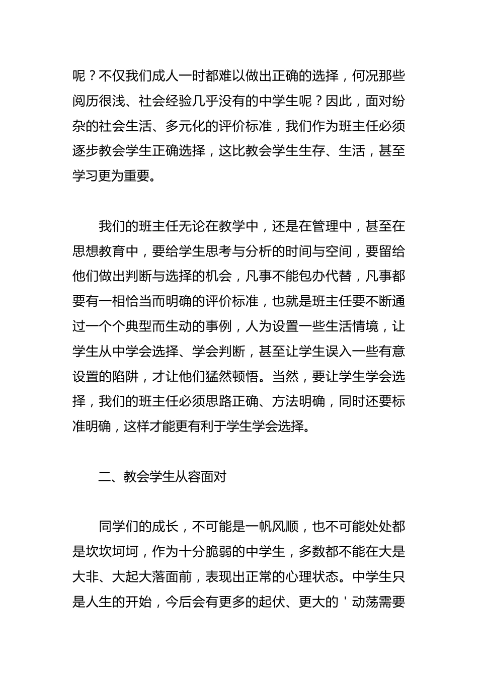 学校班主任工作演讲稿_第2页