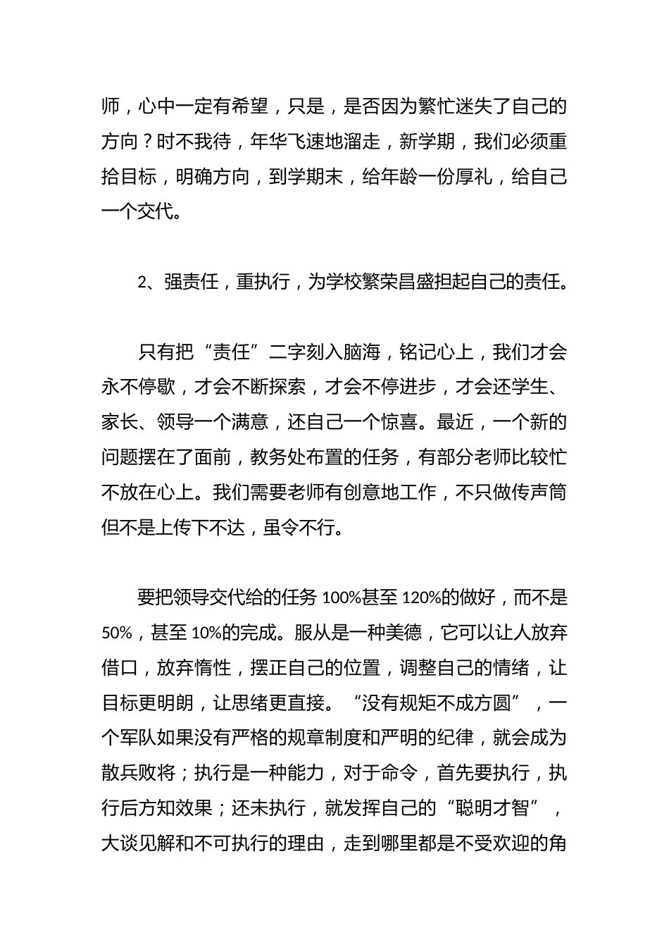 校长在新学期教研组长和备课组长会议上的讲话_第2页