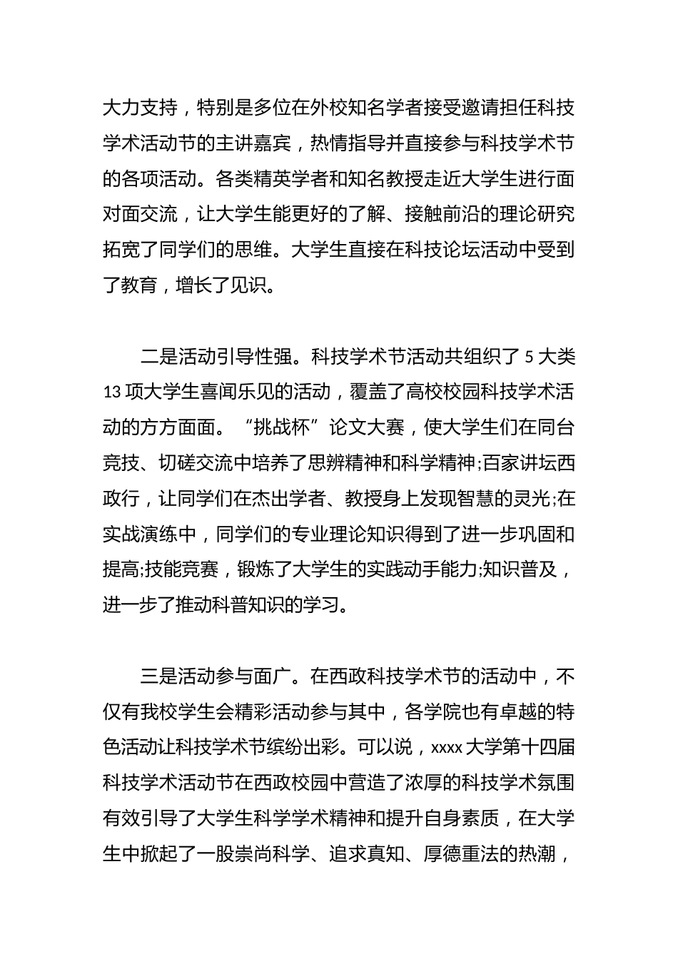 科技节闭幕式致辞范文_第2页