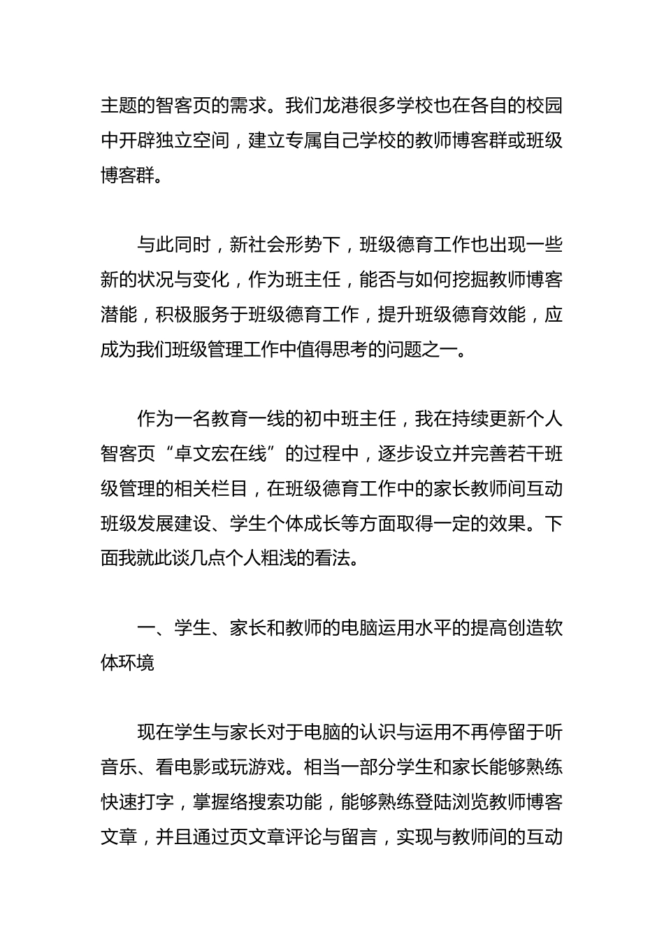 班主任管理工作演讲稿:挖掘教师博客潜能,提升班级德育效能_第2页